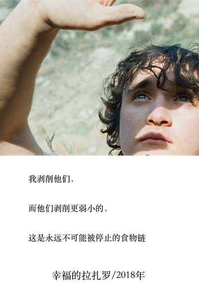 幸福的拉扎罗剧照的剧照