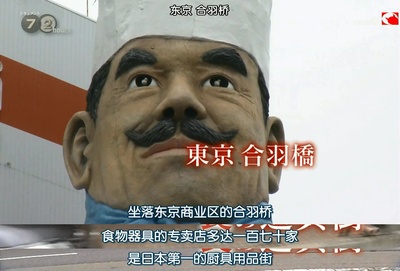 东京合羽桥 厨具用品街剧照的剧照