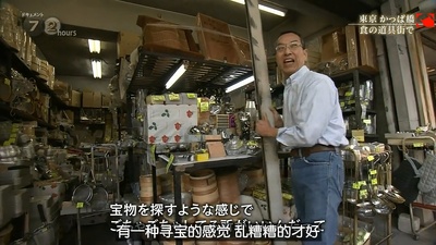 东京合羽桥 厨具用品街剧照的剧照