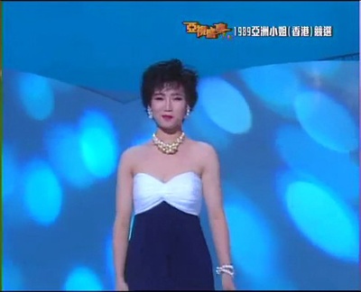 亚洲小姐竞选1989剧照的剧照