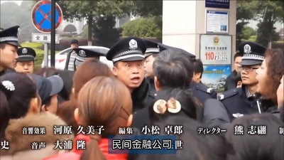 影子银行的破灭 ～动摇中国社会的新危机剧照的剧照