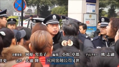 影子银行的破灭 ～动摇中国社会的新危机剧照的剧照