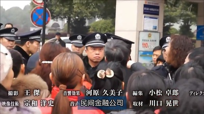 影子银行的破灭 ～动摇中国社会的新危机剧照的剧照