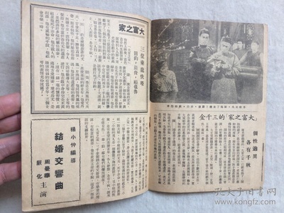 大富之家剧照的剧照