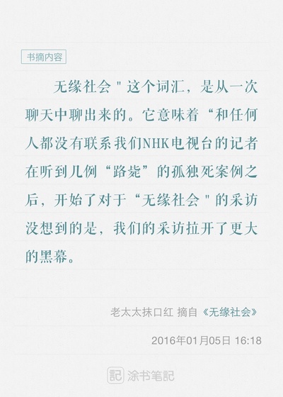 无缘社会-无缘死的冲击剧照的剧照