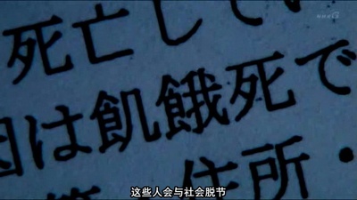 无缘社会-无缘死的冲击剧照的剧照