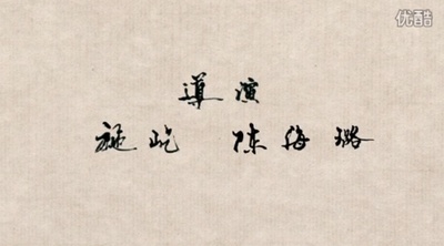 三岔口剧照的剧照