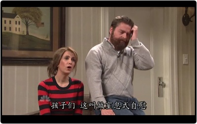 周六夜现场：扎克·加利凡纳基斯/Jessie J剧照的剧照