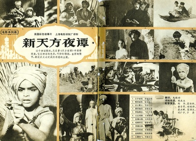 新天方夜谭剧照的剧照