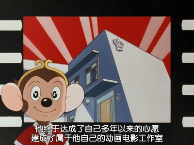 手冢治虫物语 我的孙悟空剧照的剧照