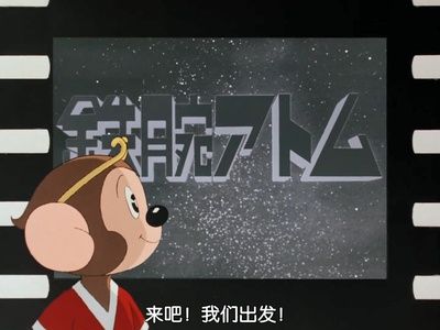 手冢治虫物语 我的孙悟空剧照的剧照