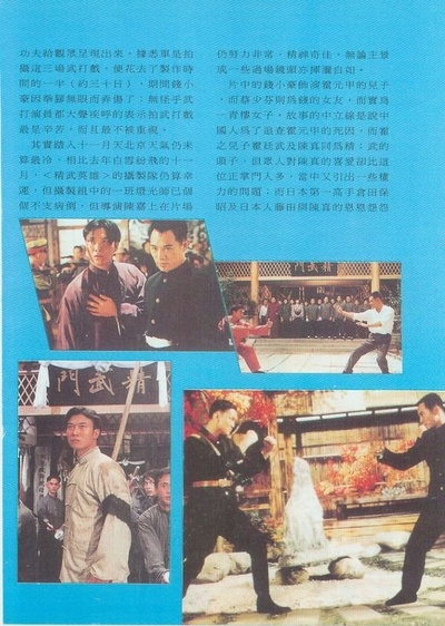 精武英雄剧照的剧照