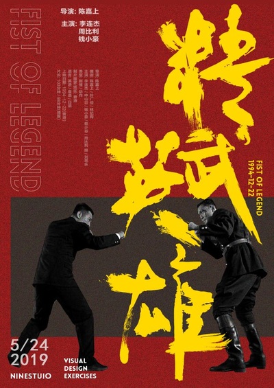 精武英雄剧照的剧照