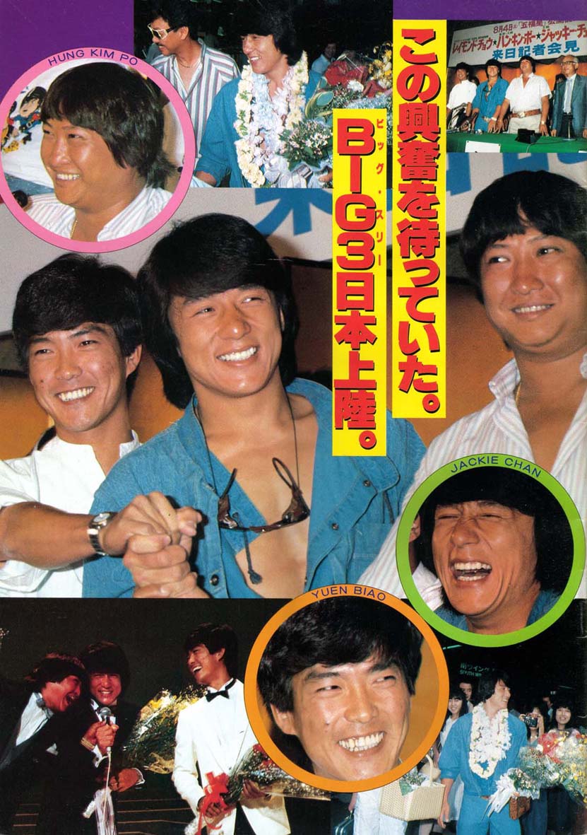 奇谋妙计五福星剧照的剧照