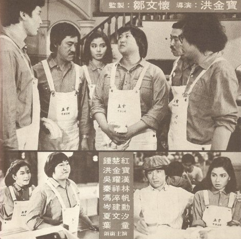 奇谋妙计五福星剧照的剧照