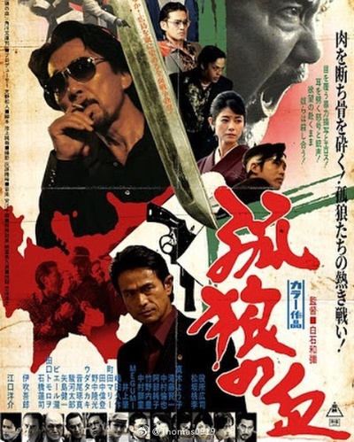 孤狼之血剧照的剧照