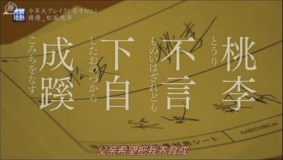 情热大陆 松坂桃李篇剧照的剧照