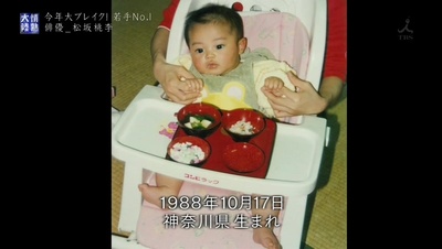 情热大陆 松坂桃李篇剧照的剧照