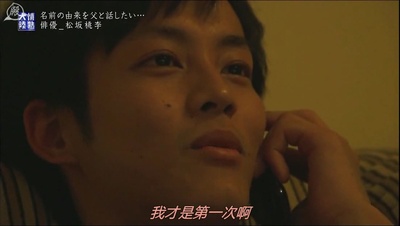 情热大陆 松坂桃李篇剧照的剧照