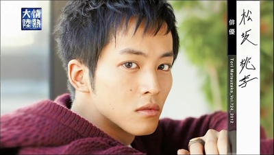 情热大陆 松坂桃李篇剧照的剧照