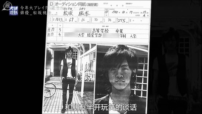 情热大陆 松坂桃李篇剧照的剧照