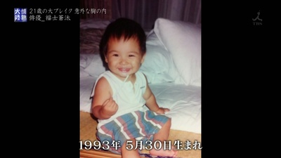 情热大陆 福士苍汰篇剧照的剧照