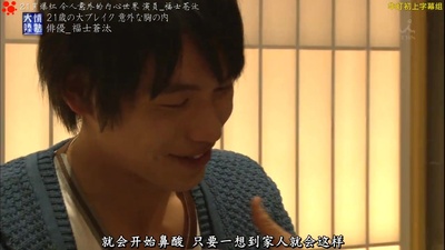 情热大陆 福士苍汰篇剧照的剧照