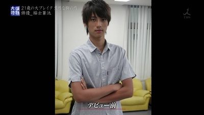 情热大陆 福士苍汰篇剧照的剧照