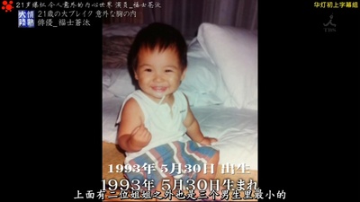 情热大陆 福士苍汰篇剧照的剧照