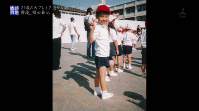 情热大陆 福士苍汰篇剧照的剧照