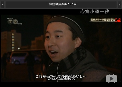 纪实72小时～东京 铁塔下的新年祈愿剧照的剧照