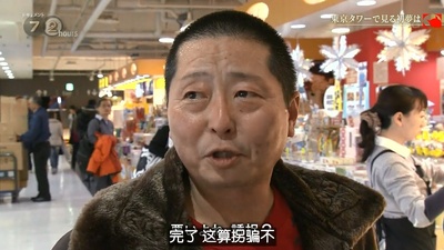 纪实72小时～东京 铁塔下的新年祈愿剧照的剧照