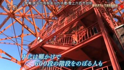 纪实72小时～东京 铁塔下的新年祈愿剧照的剧照