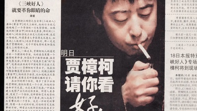 汾阳小子贾樟柯剧照的剧照