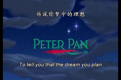 小飞侠2：梦不落帝国剧照的剧照