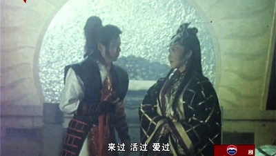 楚留香后传之西门无恨剧照的剧照