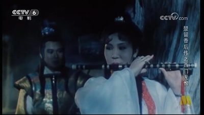 楚留香后传之西门无恨剧照的剧照