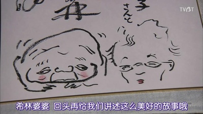 树木希林的居酒屋“婆婆”剧照的剧照