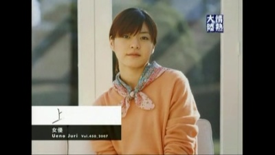 情热大陆 上野树里篇剧照的剧照