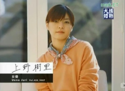 情热大陆 上野树里篇剧照的剧照