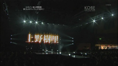 上野树里神户秀剧照的剧照