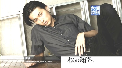 情热大陆 松田翔太篇剧照的剧照