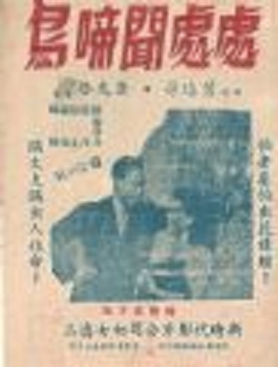 处处闻啼鸟剧照的剧照