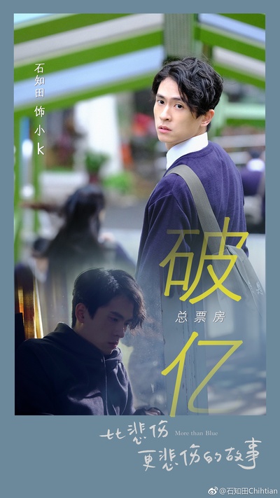 比悲伤更悲伤的故事剧照的剧照