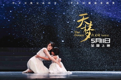 天梦剧照的剧照