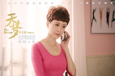 天梦剧照的剧照