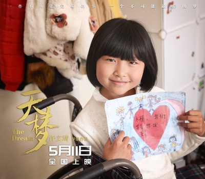 天梦剧照的剧照