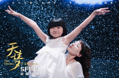 天梦剧照的剧照