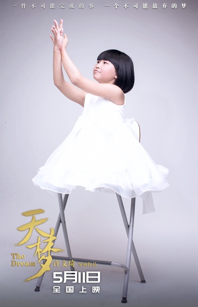 天梦剧照的剧照