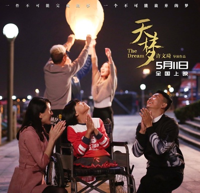 天梦剧照的剧照